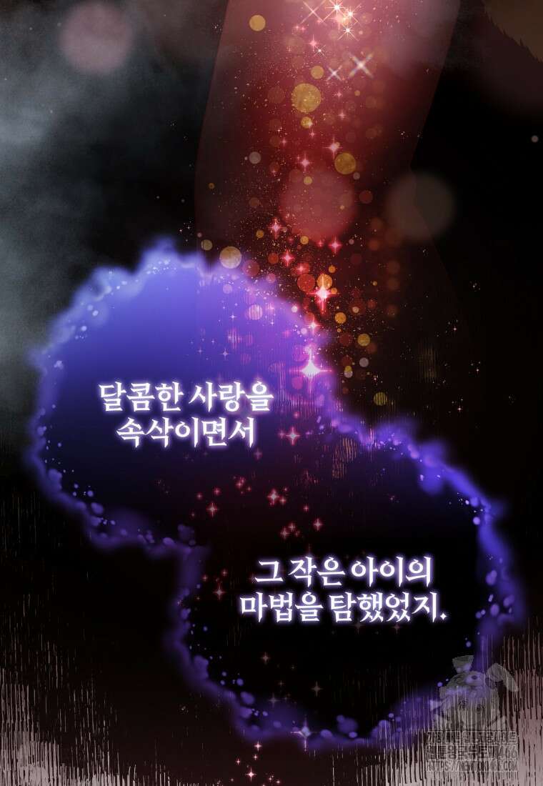 망나니의 누님이시다 85화 12