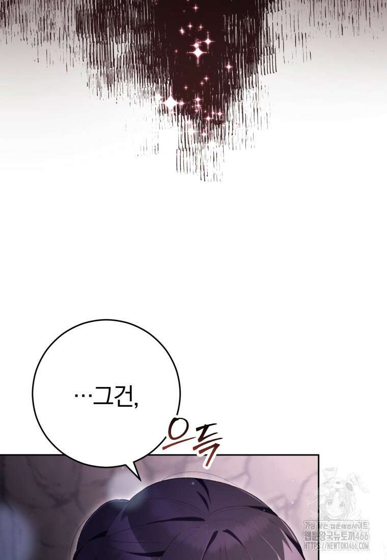 망나니의 누님이시다 85화 13