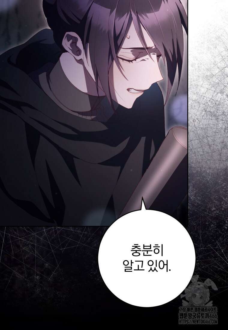 망나니의 누님이시다 85화 14