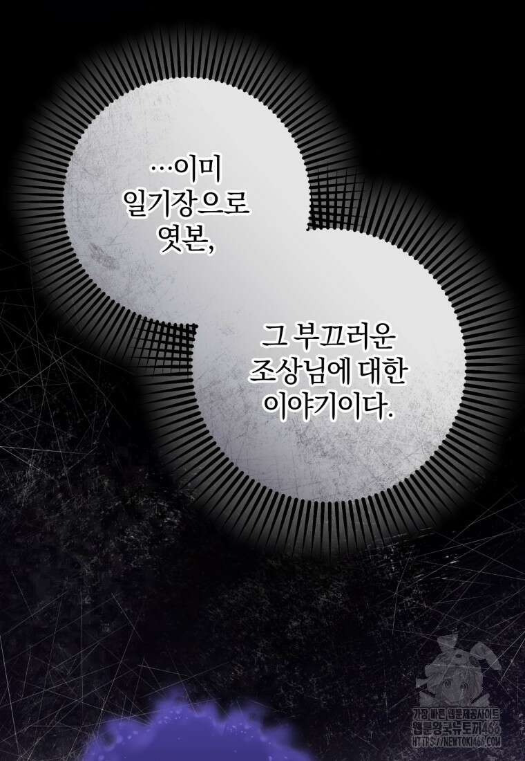 망나니의 누님이시다 85화 15