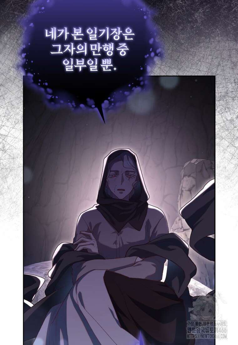망나니의 누님이시다 85화 16