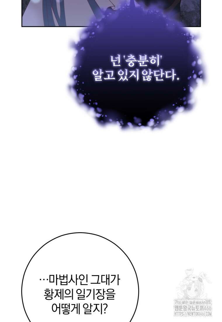 망나니의 누님이시다 85화 17