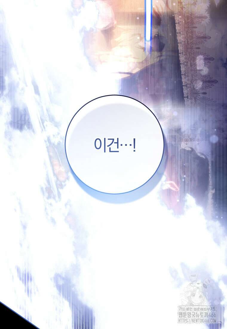 망나니의 누님이시다 85화 22