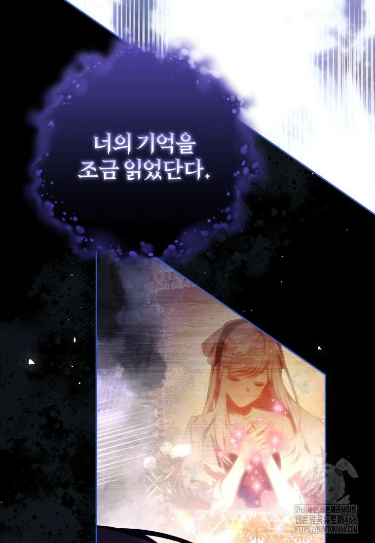 망나니의 누님이시다 85화 23