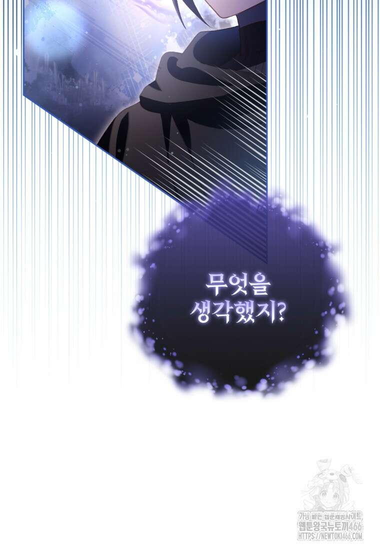 망나니의 누님이시다 85화 26