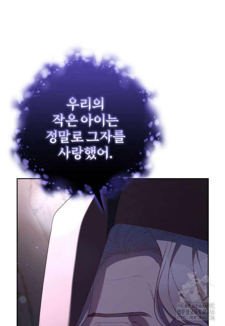 망나니의 누님이시다 85화 27