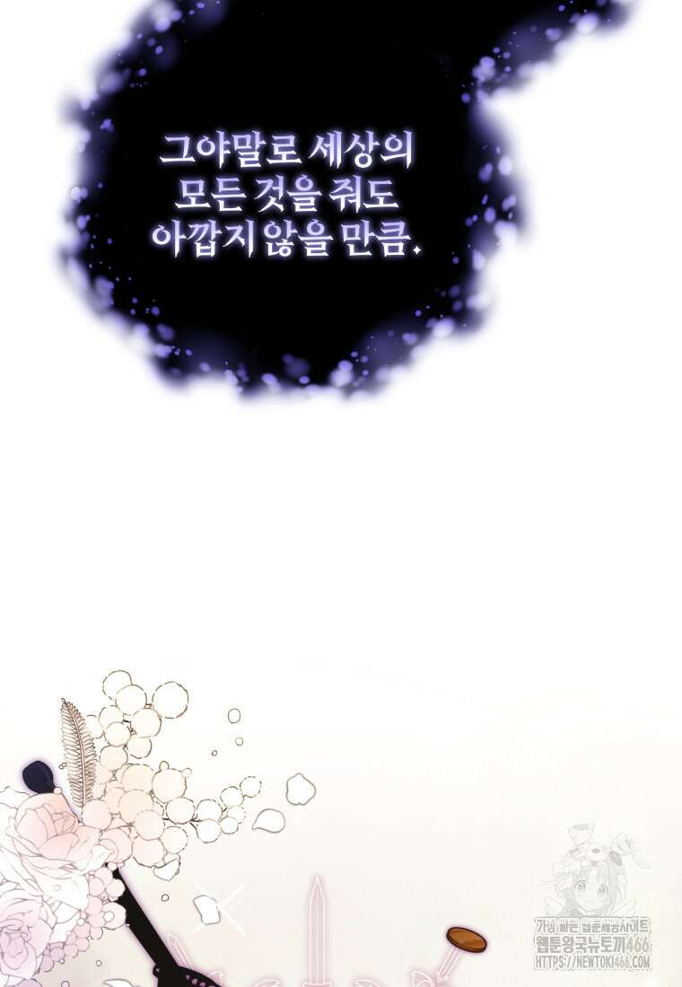망나니의 누님이시다 85화 29