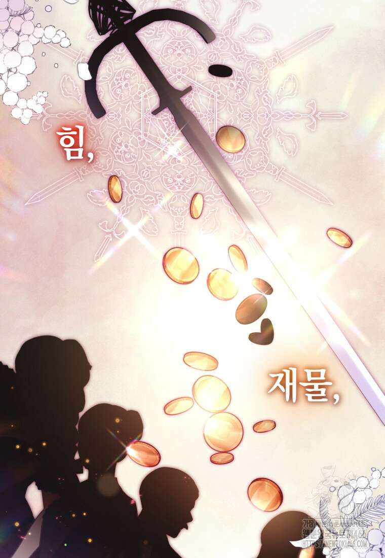 망나니의 누님이시다 85화 30