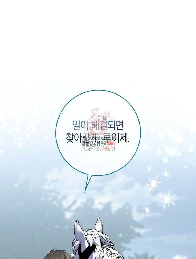 남편의 말대로 정부를 들였다 59화 1
