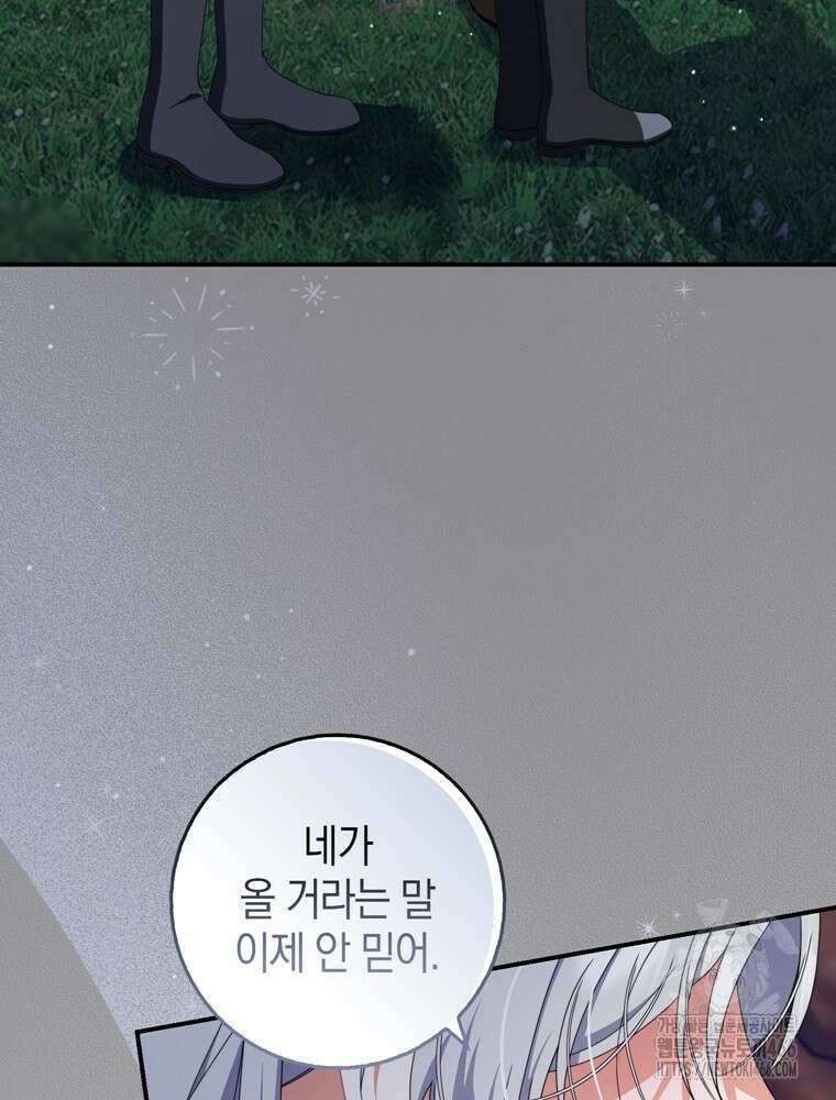남편의 말대로 정부를 들였다 59화 3