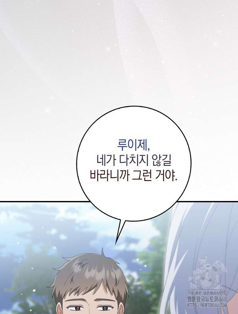 남편의 말대로 정부를 들였다 59화 5