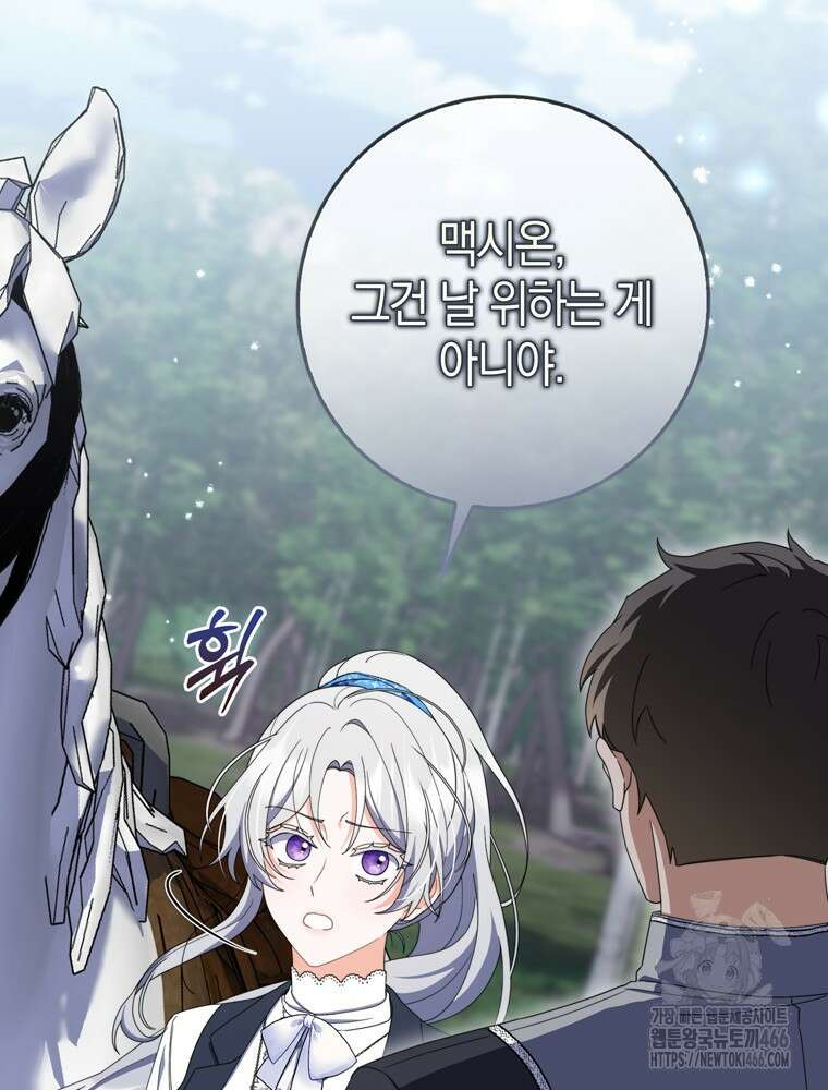 남편의 말대로 정부를 들였다 59화 7