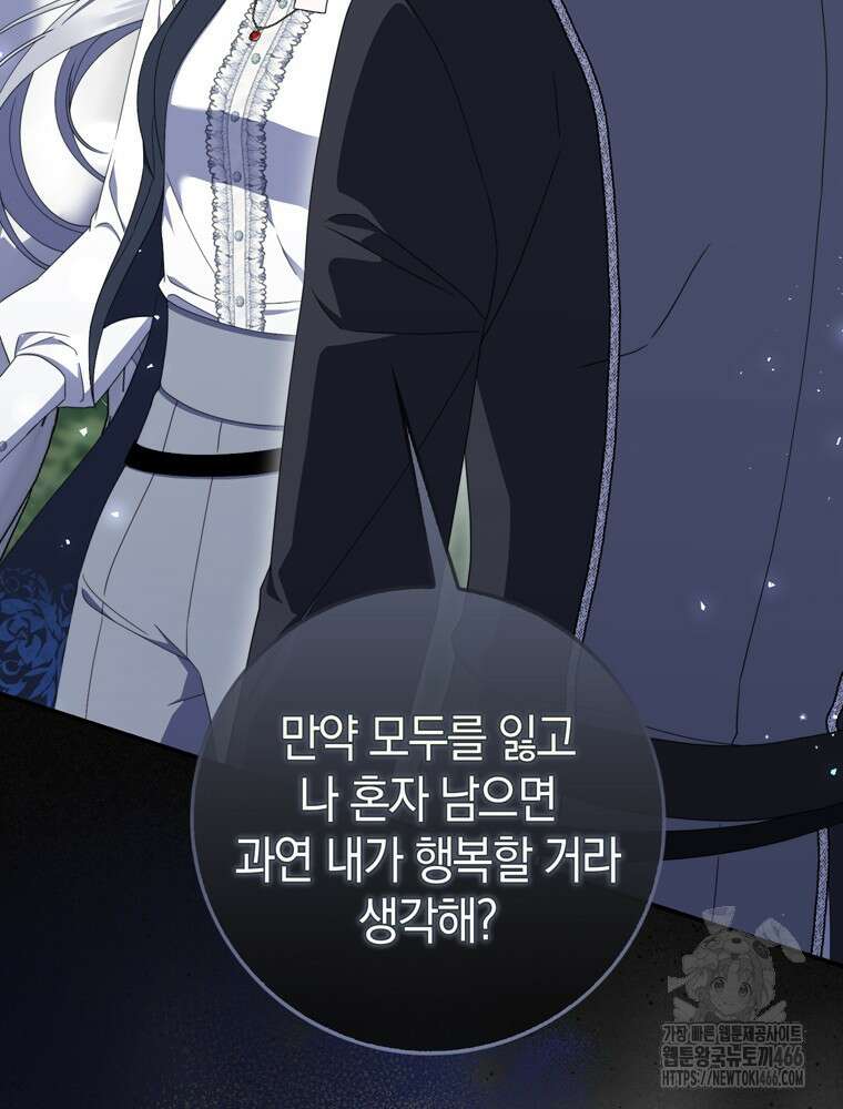 남편의 말대로 정부를 들였다 59화 8