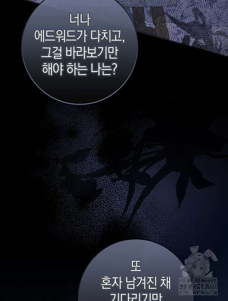 남편의 말대로 정부를 들였다 59화 10