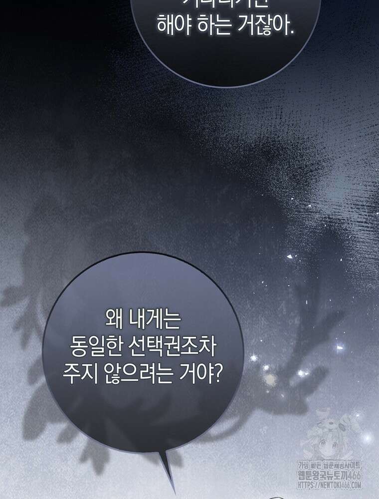 남편의 말대로 정부를 들였다 59화 11