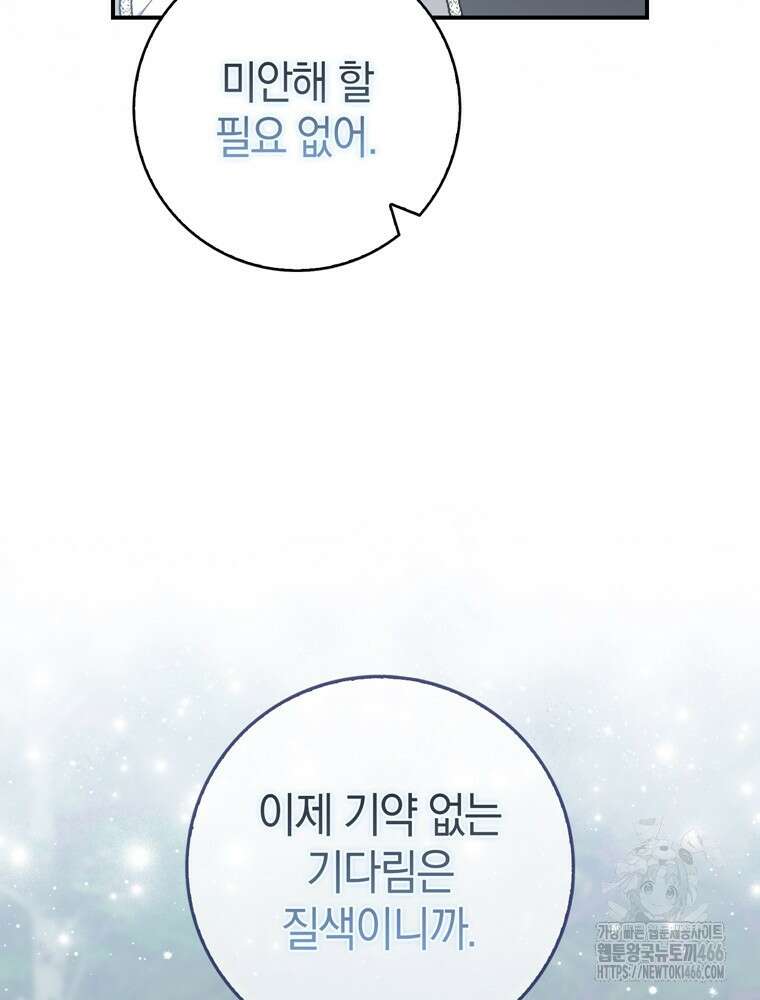 남편의 말대로 정부를 들였다 59화 15