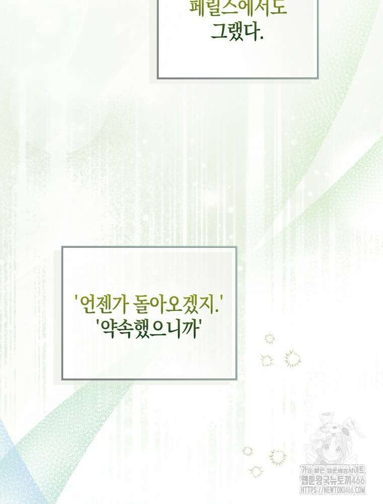 남편의 말대로 정부를 들였다 59화 18