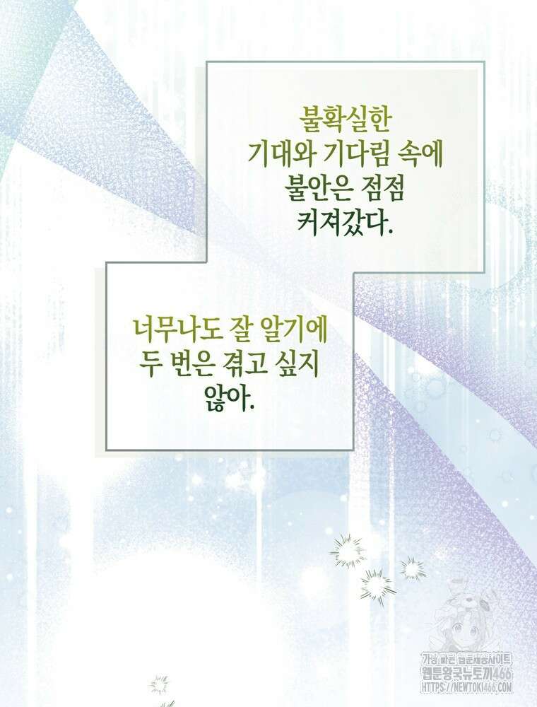 남편의 말대로 정부를 들였다 59화 19