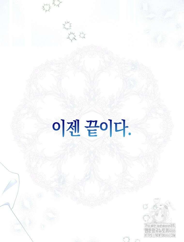 남편의 말대로 정부를 들였다 59화 20