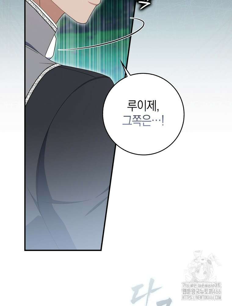 남편의 말대로 정부를 들였다 59화 26