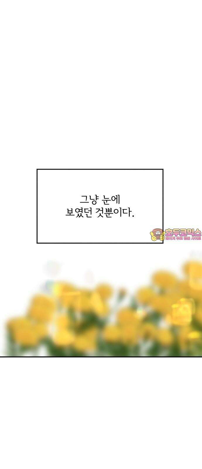 소마소응 27화 생일, 선물 (3) 1
