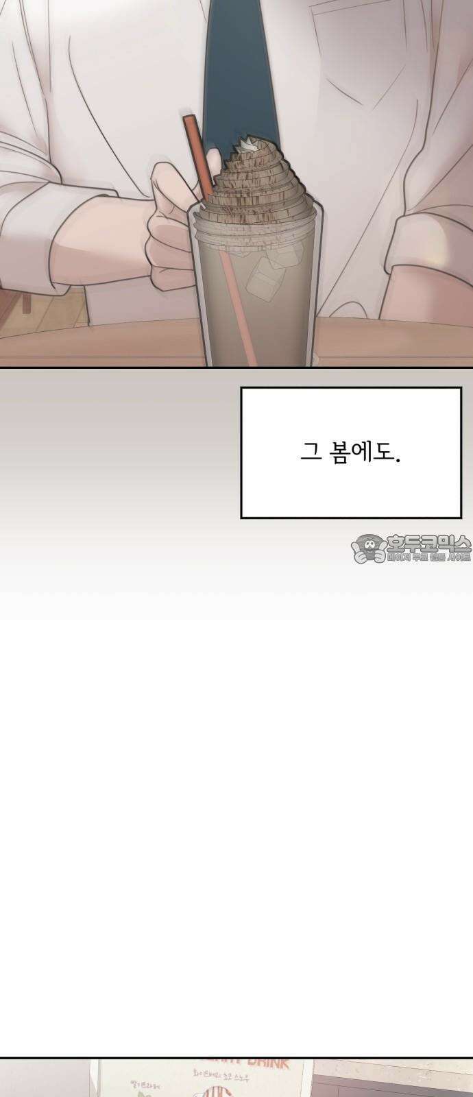 소마소응 27화 생일, 선물 (3) 3