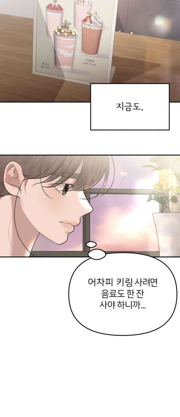소마소응 27화 생일, 선물 (3) 4