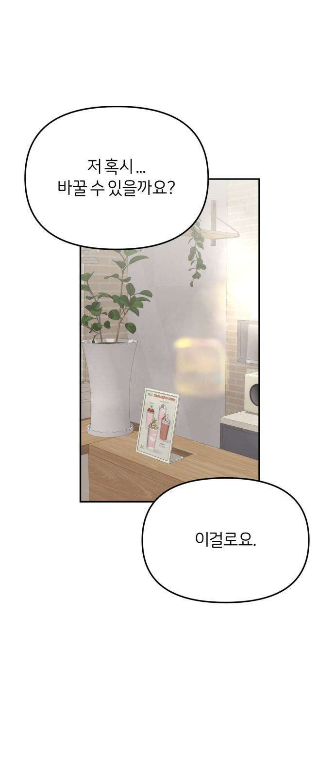 소마소응 27화 생일, 선물 (3) 5