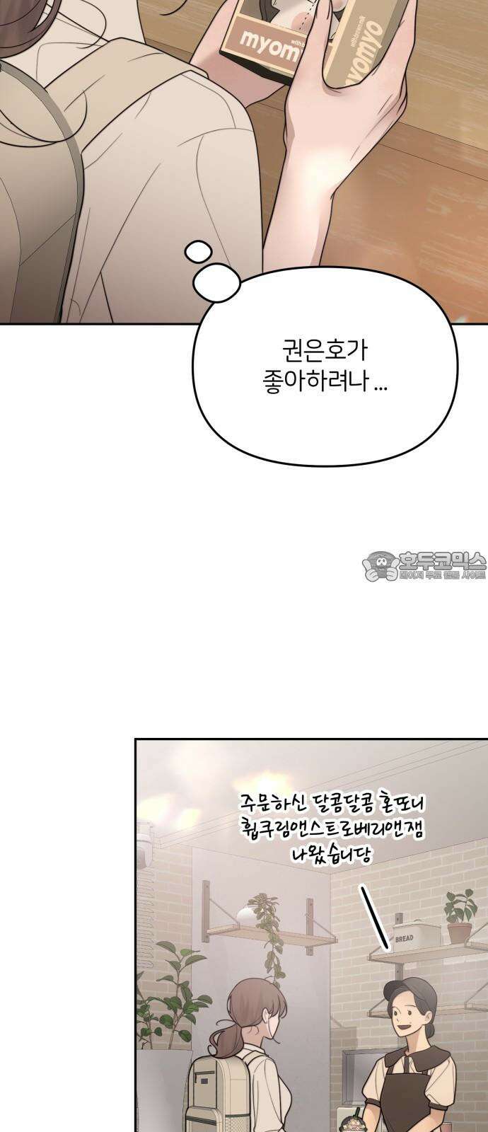 소마소응 27화 생일, 선물 (3) 9