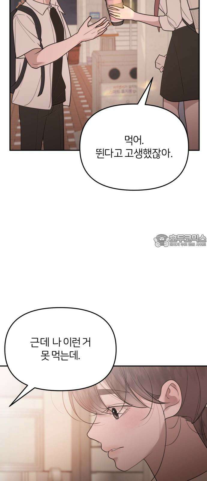 소마소응 27화 생일, 선물 (3) 12