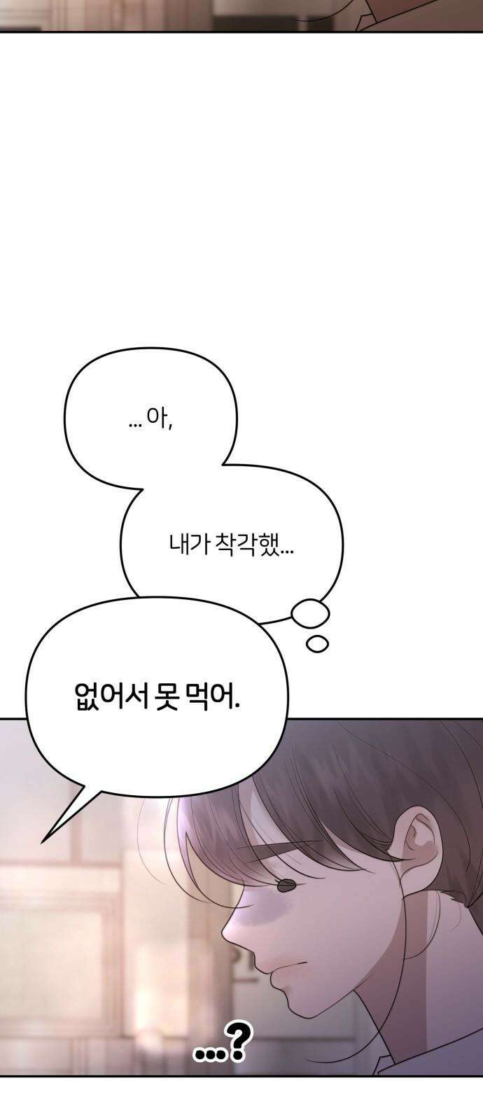 소마소응 27화 생일, 선물 (3) 13