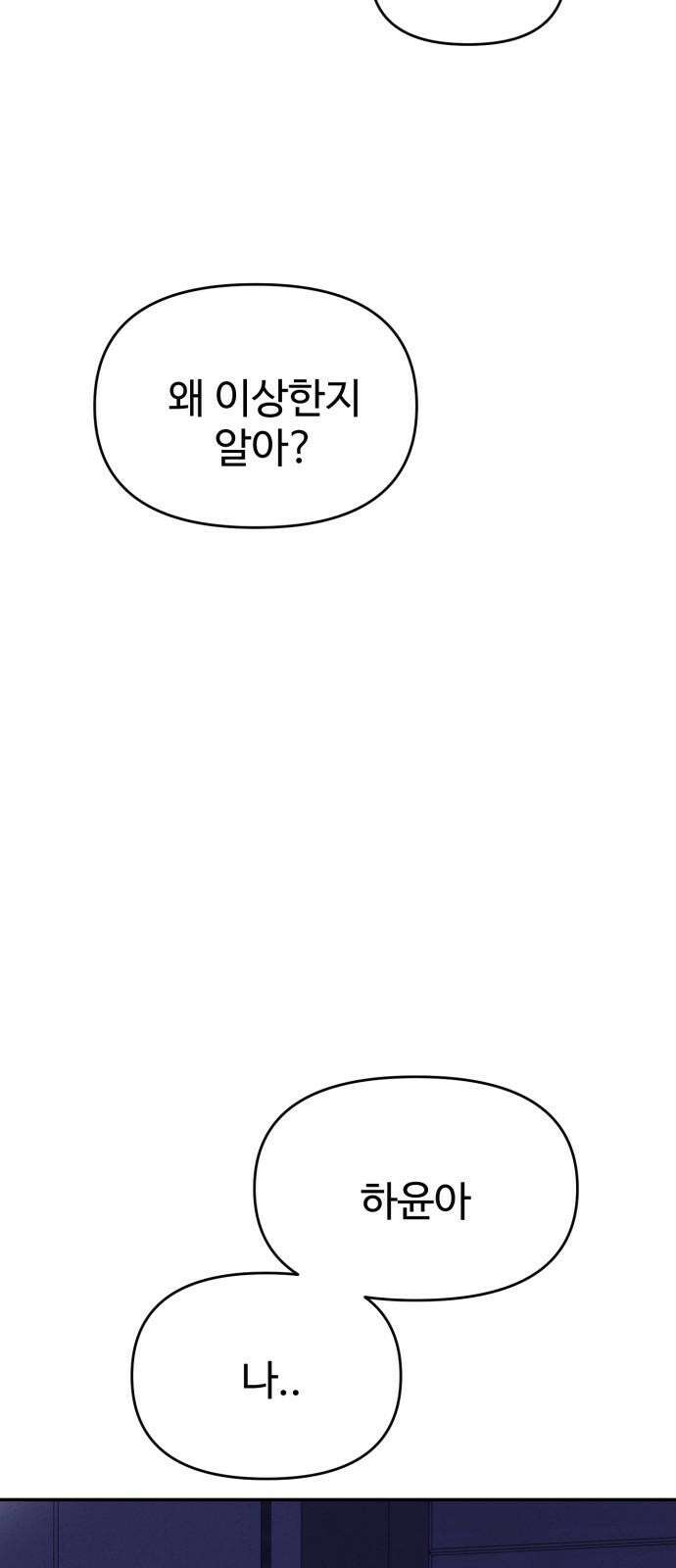 대충 캠퍼스로맨스임 106화 4