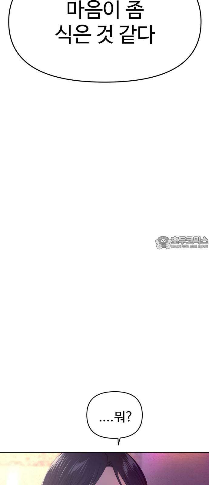 대충 캠퍼스로맨스임 106화 6