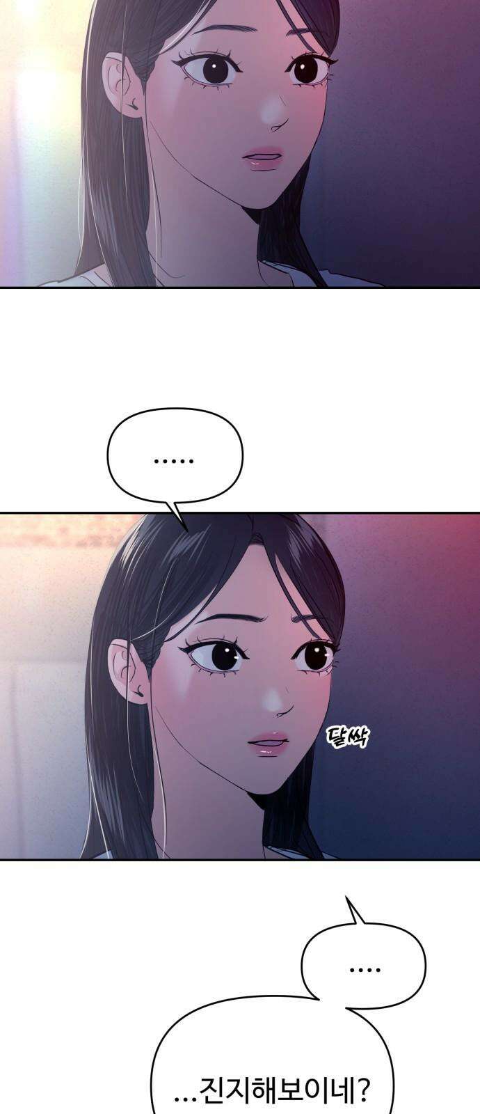 대충 캠퍼스로맨스임 106화 7