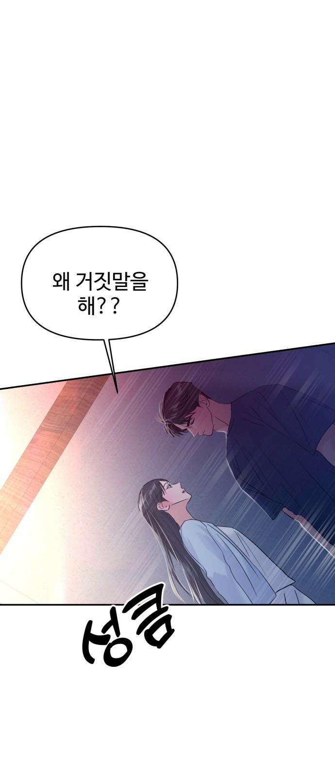 대충 캠퍼스로맨스임 106화 10