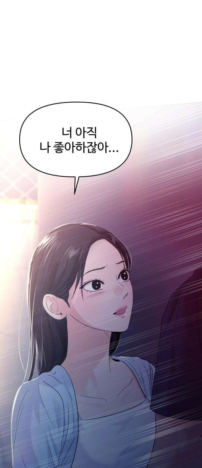 대충 캠퍼스로맨스임 106화 11