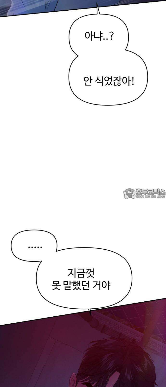 대충 캠퍼스로맨스임 106화 12