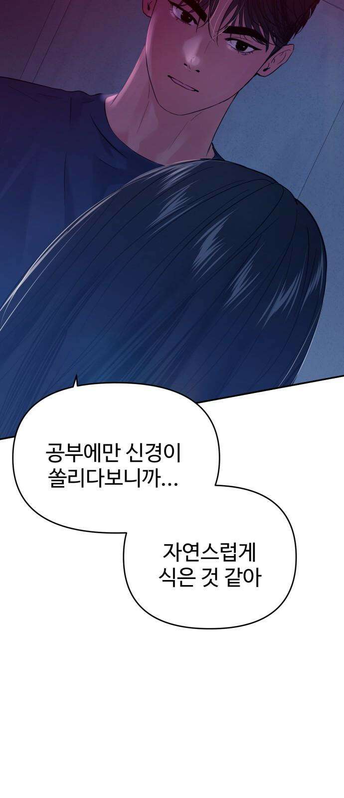 대충 캠퍼스로맨스임 106화 13