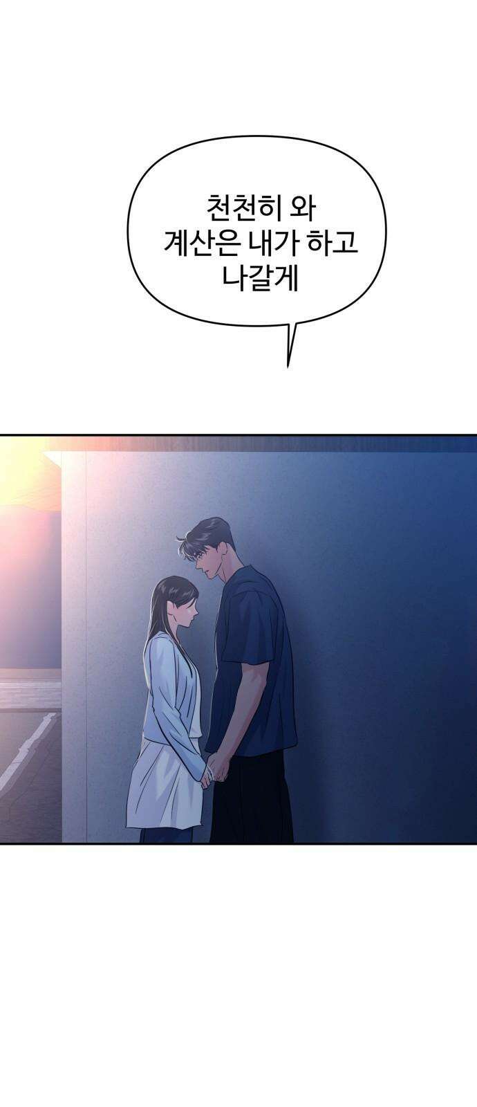 대충 캠퍼스로맨스임 106화 14