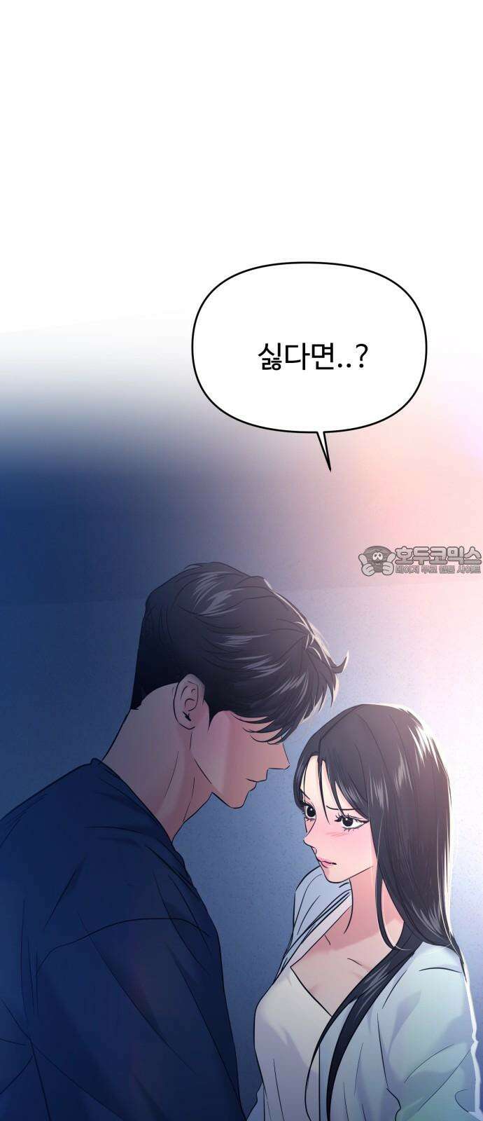 대충 캠퍼스로맨스임 106화 15