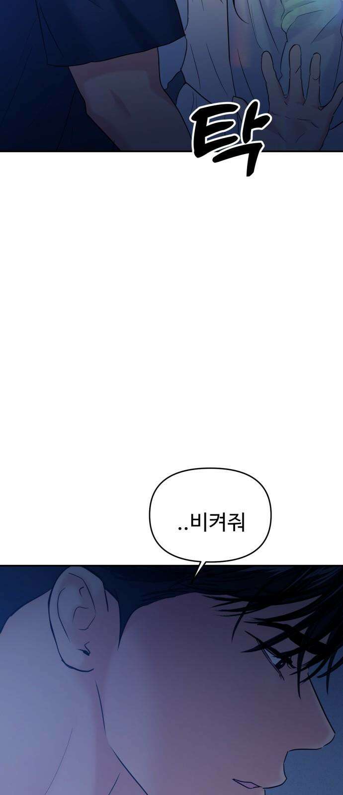 대충 캠퍼스로맨스임 106화 16