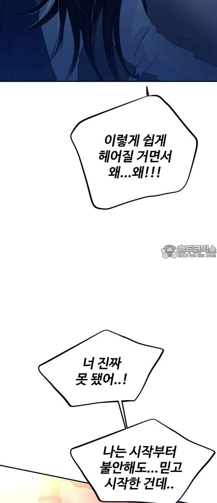 대충 캠퍼스로맨스임 106화 24