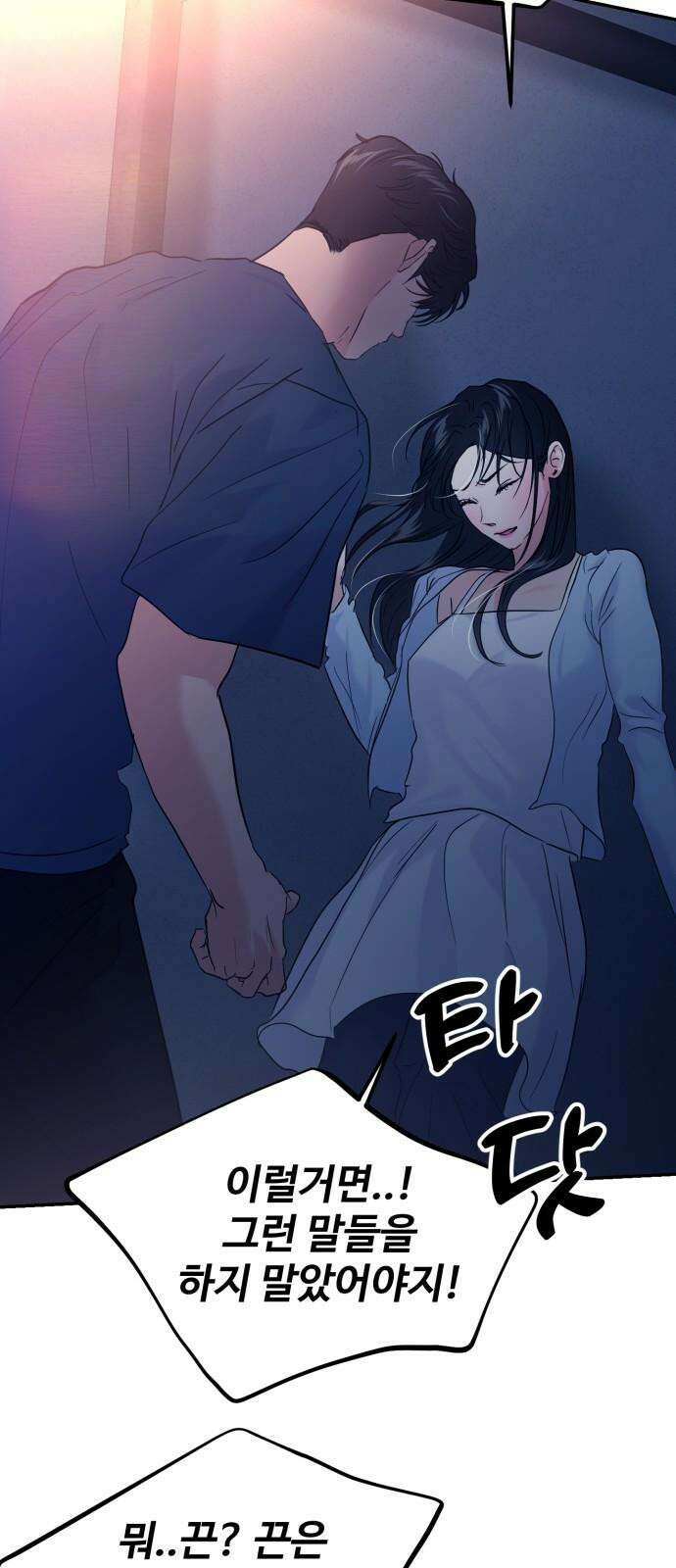 대충 캠퍼스로맨스임 106화 25