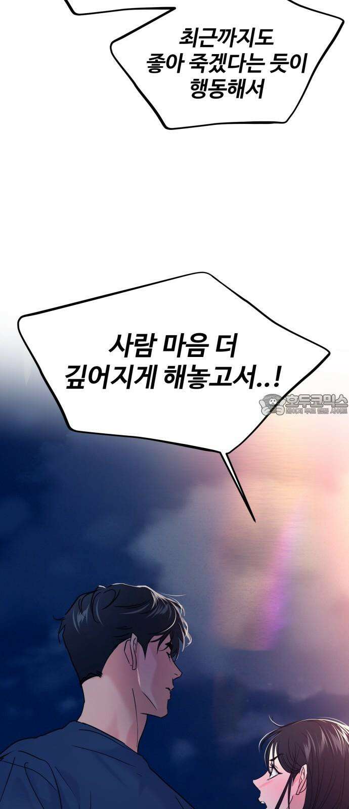 대충 캠퍼스로맨스임 106화 27