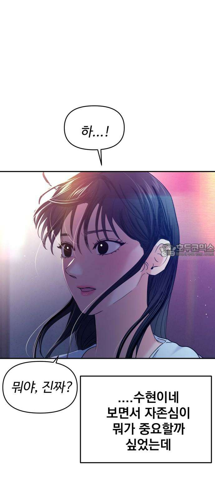 대충 캠퍼스로맨스임 106화 30