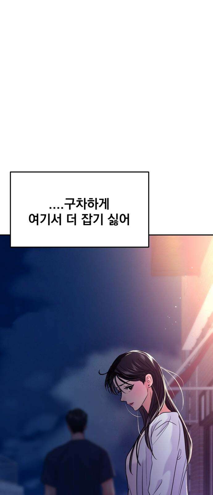 대충 캠퍼스로맨스임 106화 32