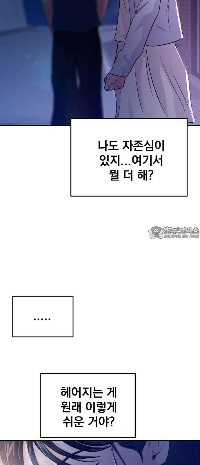 대충 캠퍼스로맨스임 106화 33