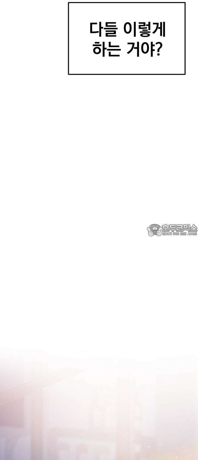 대충 캠퍼스로맨스임 106화 36