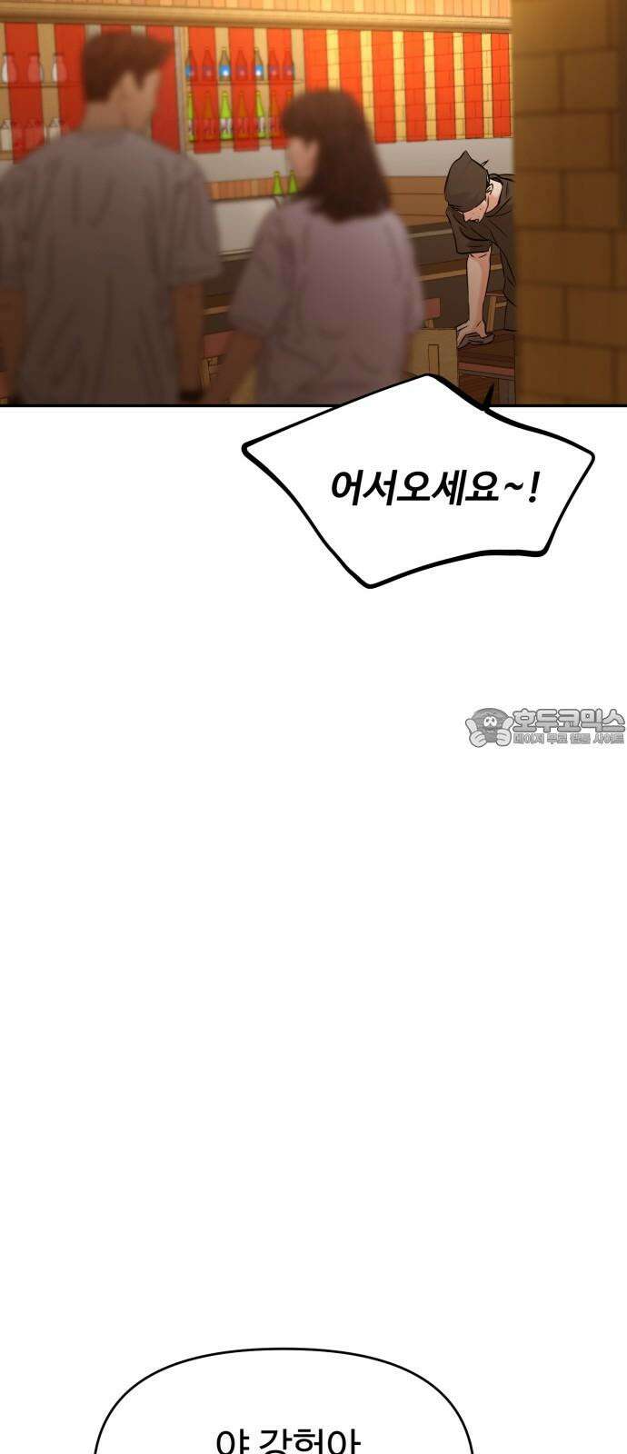 대충 캠퍼스로맨스임 106화 39