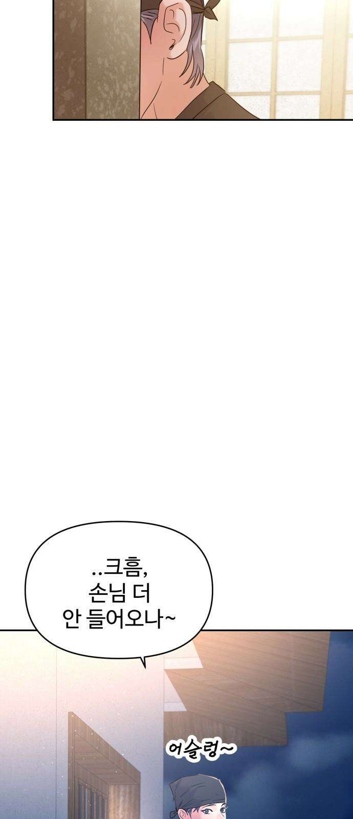 대충 캠퍼스로맨스임 106화 41